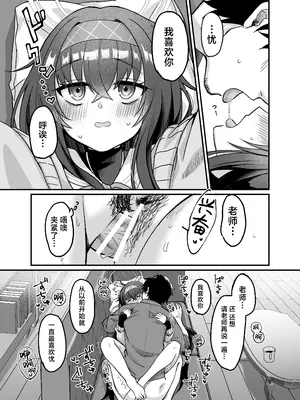 [sugar coat： (ざらめ)] 先生、修復完了です。 (ブルーアーカイブ)｜老师、修复已经完成了。 [欶澜汉化组] [DL版]_31