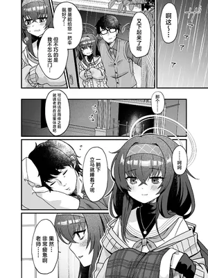 [sugar coat： (ざらめ)] 先生、修復完了です。 (ブルーアーカイブ)｜老师、修复已经完成了。 [欶澜汉化组] [DL版]_34