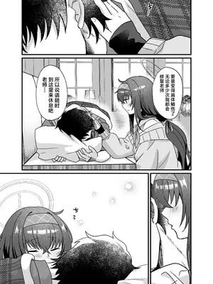 [sugar coat： (ざらめ)] 先生、修復完了です。 (ブルーアーカイブ)｜老师、修复已经完成了。 [欶澜汉化组] [DL版]_35