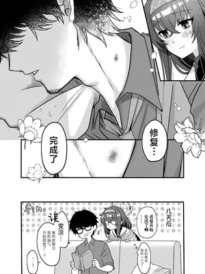 [sugar coat： (ざらめ)] 先生、修復完了です。 (ブルーアーカイブ)｜老师、修复已经完成了。 [欶澜汉化组] [DL版]_36