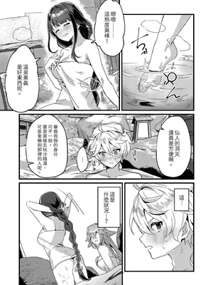 [丸杏亭 (マルコ)] 稲妻しっぽり温泉休暇 (原神)｜稻妻濕漉漉溫泉假期 [中国翻訳] [無修正]_03