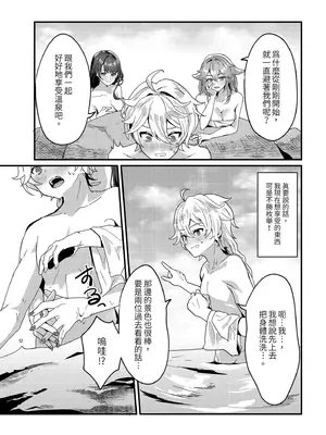 [丸杏亭 (マルコ)] 稲妻しっぽり温泉休暇 (原神)｜稻妻濕漉漉溫泉假期 [中国翻訳] [無修正]_05