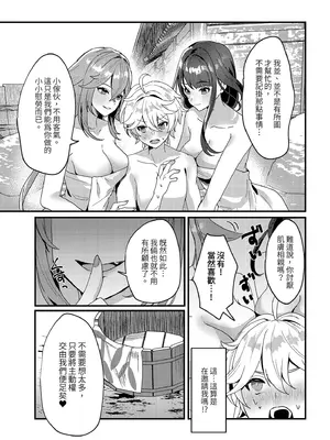 [丸杏亭 (マルコ)] 稲妻しっぽり温泉休暇 (原神)｜稻妻濕漉漉溫泉假期 [中国翻訳] [無修正]_07