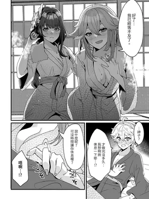[丸杏亭 (マルコ)] 稲妻しっぽり温泉休暇 (原神)｜稻妻濕漉漉溫泉假期 [中国翻訳] [無修正]_18