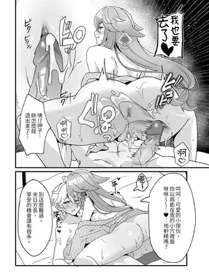 [丸杏亭 (マルコ)] 稲妻しっぽり温泉休暇 (原神)｜稻妻濕漉漉溫泉假期 [中国翻訳] [無修正]_24