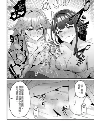 [丸杏亭 (マルコ)] 稲妻しっぽり温泉休暇 (原神)｜稻妻濕漉漉溫泉假期 [中国翻訳] [無修正]_28