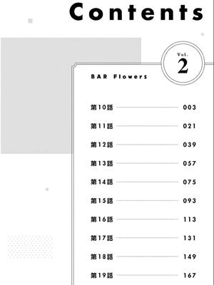 [ゆきの] BAR Flowers 第02巻_004