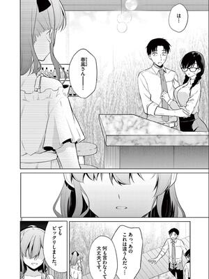 [ゆきの] BAR Flowers 第02巻_006