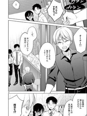 [ゆきの] BAR Flowers 第02巻_010