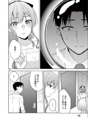 [ゆきの] BAR Flowers 第02巻_014