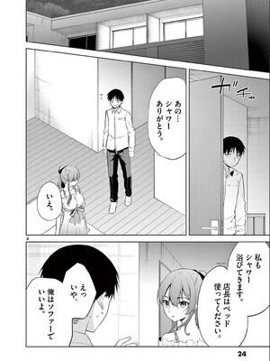 [ゆきの] BAR Flowers 第02巻_026