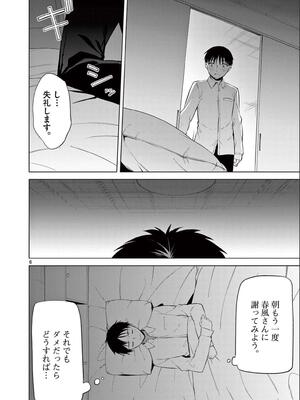 [ゆきの] BAR Flowers 第02巻_028