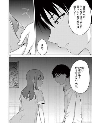 [ゆきの] BAR Flowers 第02巻_052