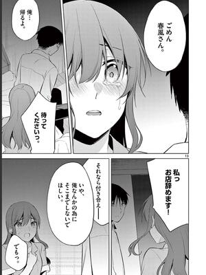 [ゆきの] BAR Flowers 第02巻_053