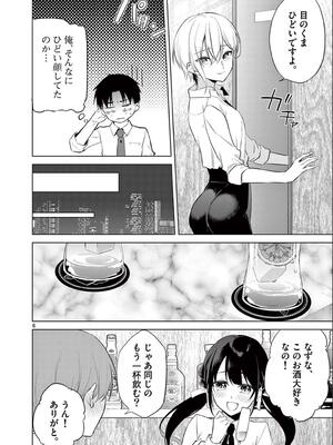 [ゆきの] BAR Flowers 第02巻_064