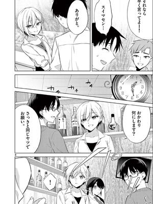 [ゆきの] BAR Flowers 第02巻_066