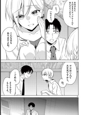 [ゆきの] BAR Flowers 第02巻_069