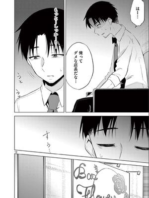 [ゆきの] BAR Flowers 第02巻_070