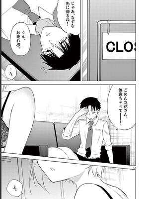 [ゆきの] BAR Flowers 第02巻_071