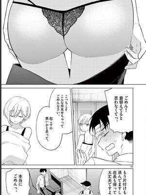 [ゆきの] BAR Flowers 第02巻_073