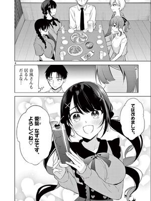 [ゆきの] BAR Flowers 第02巻_080