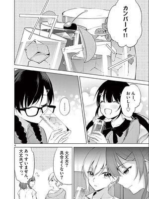 [ゆきの] BAR Flowers 第02巻_082