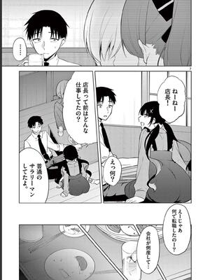 [ゆきの] BAR Flowers 第02巻_083