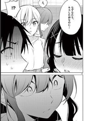 [ゆきの] BAR Flowers 第02巻_087