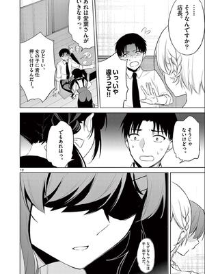 [ゆきの] BAR Flowers 第02巻_088