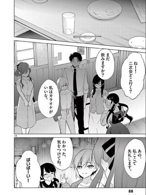 [ゆきの] BAR Flowers 第02巻_090