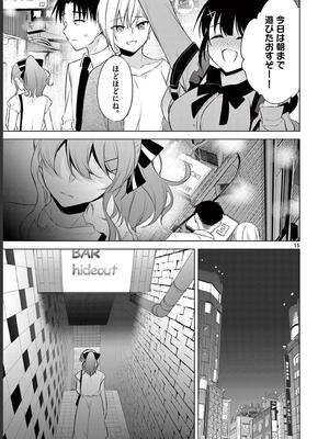 [ゆきの] BAR Flowers 第02巻_091