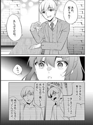 [ゆきの] BAR Flowers 第02巻_093