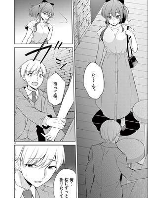 [ゆきの] BAR Flowers 第02巻_096