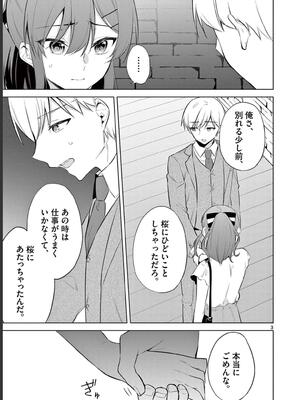 [ゆきの] BAR Flowers 第02巻_097