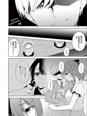 [ゆきの] BAR Flowers 第02巻_100