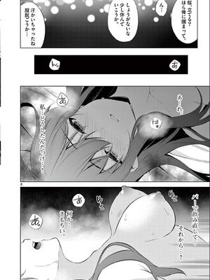 [ゆきの] BAR Flowers 第02巻_102