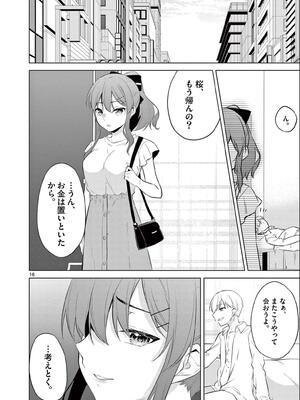 [ゆきの] BAR Flowers 第02巻_110