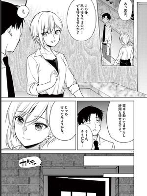 [ゆきの] BAR Flowers 第02巻_125