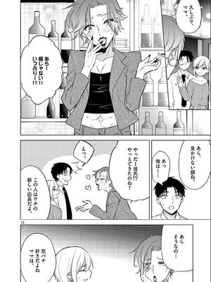 [ゆきの] BAR Flowers 第02巻_126