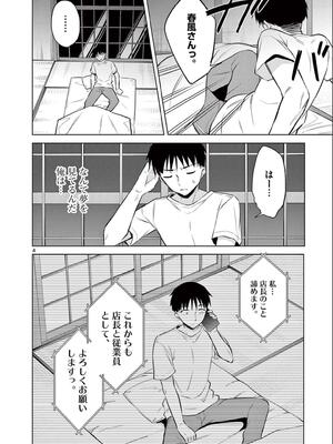[ゆきの] BAR Flowers 第02巻_136