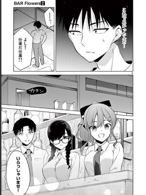 [ゆきの] BAR Flowers 第02巻_137
