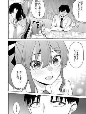 [ゆきの] BAR Flowers 第02巻_138