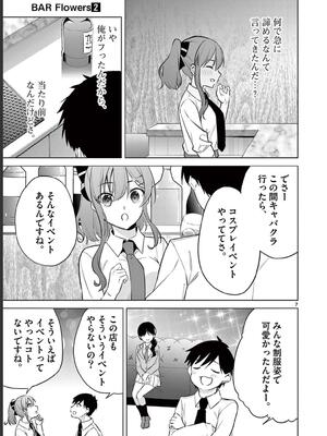 [ゆきの] BAR Flowers 第02巻_139