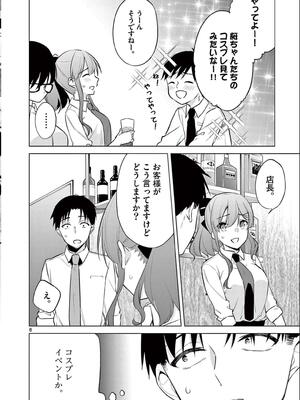 [ゆきの] BAR Flowers 第02巻_140