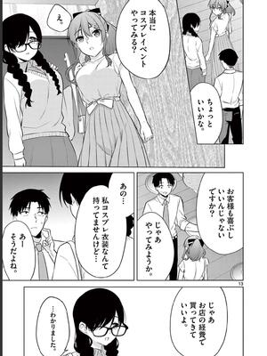[ゆきの] BAR Flowers 第02巻_145
