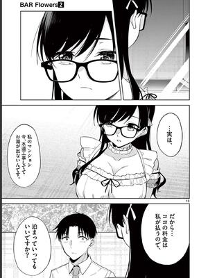 [ゆきの] BAR Flowers 第02巻_163