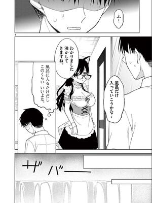 [ゆきの] BAR Flowers 第02巻_172