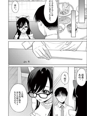 [ゆきの] BAR Flowers 第02巻_176