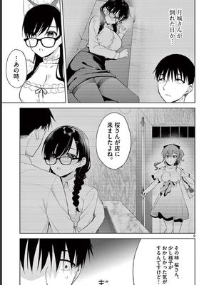 [ゆきの] BAR Flowers 第02巻_177