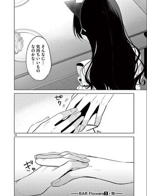 [ゆきの] BAR Flowers 第02巻_186